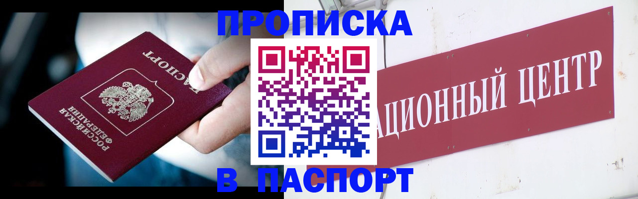 временная регистрация купить в Ялуторовске
