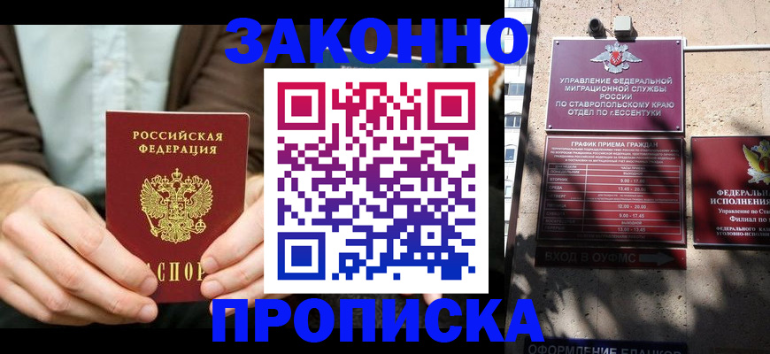 прописка 2025 в Ялуторовске