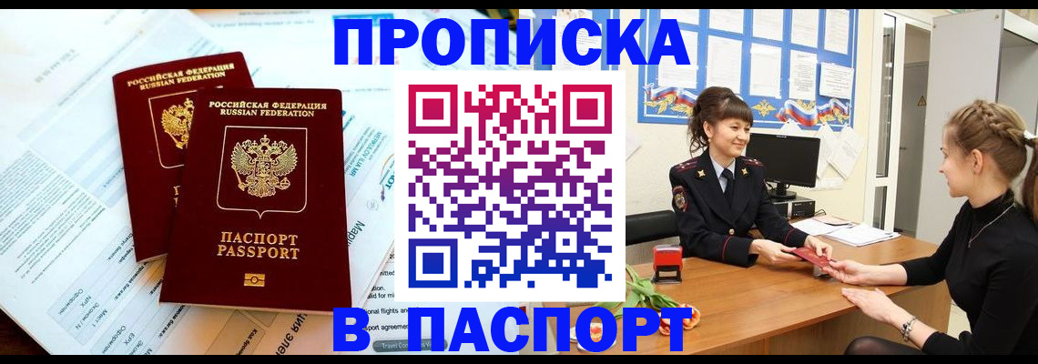 прописка штамп в Ялуторовске