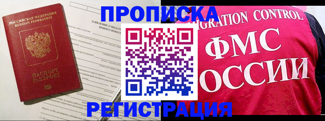 прописка для работы в Ялуторовске